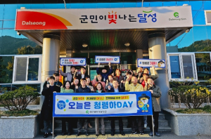 달성군, 12월 찾아가는 청렴캠페인 개최