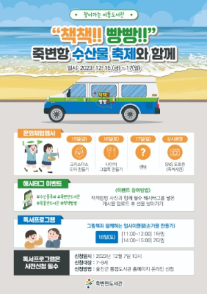 울진군, 찾아가는 독서 복지서비스 ‘책책빵빵’죽변항 수산물 축제서 운영