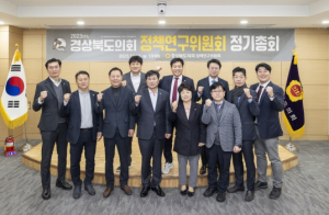 2023년도 경상북도의회 정책연구위원회 정기총회 개최