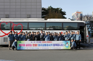 대구교통공사, 노·사·민 합동 헌혈행사 가져