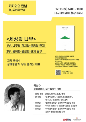 대구아트웨이 ‘창창더하기’, 저자·예술·독자와 시민이 어우러지는 풍성한 연말프로그램 개최