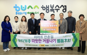 이마트 만촌점, 수성구 취약계층 위한 겨울나기 후원품 기탁