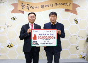 칠곡군나눔명문기업 1호 무림토건, 칠곡군에 이웃돕기 성금 전달