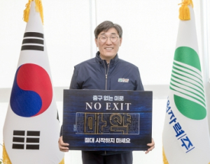 이세용 한울원자력본부장, 마약 근절 ‘NO EXIT 캠페인’ 참여