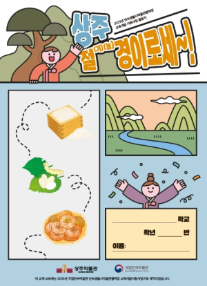 상주박물관, 2023년 민속생활사박물관협력망 교육개발지원사업 우수 기관 선정