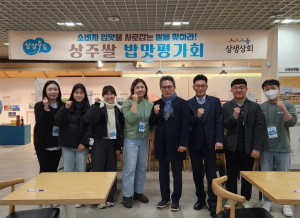 상주쌀, 전국에서 관심! 밥맛평가 결과는?