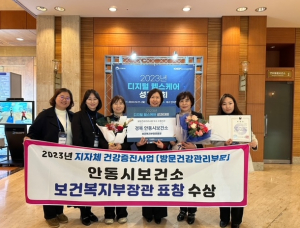 안동시, 2023년 건강증진사업 보건복지부 장관 표창 수상