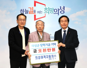 의성여객(주), 의성군 인재육성재단에 장학금 전달