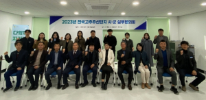 의성군, 전국고추주산단지 시군 실무협의회 개최