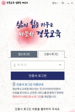 경북교육청, 새 이름은 지비톡(GBee Talk), 벌처럼 바삐 날아 볼까?
