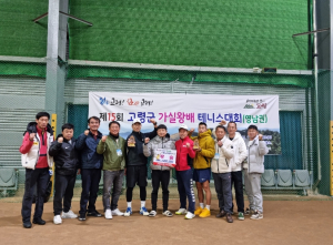 고령군, 제15회 가실왕배 테니스대회 성료
