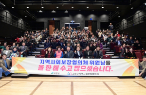 고령군, 2023년 지역사회보장협의체 성과보고회 개최