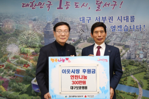 대구보훈병원, 달서구에 이웃사랑 후원금·품 전달