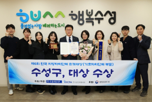 수성구, ‘제6회 한국 지방자치단체 회계대상’ 대상 수상