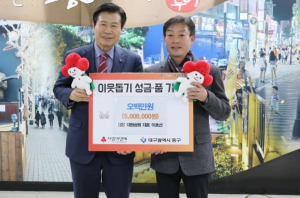 대원상회, 대구 중구청에 ‘이웃돕기 성금’ 기탁