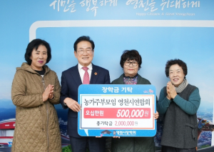 영천의 인재육성을 위한 나눔실천 이어져