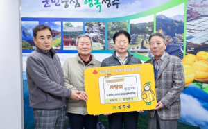 삼진환경 임직원 희망2024 나눔캠페인 동참, 성주군 이웃사랑 성금 삼백만원 기탁