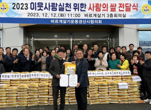 바르게살기운동경산시협의회, 사랑의 쌀 전달