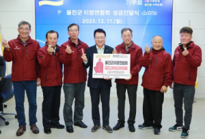 울진군 이장연합회, 희망2024 나눔캠페인 성금 전달