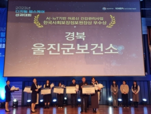 울진군, AI·IoT 기반 어르신 건강관리 사업 우수기관 수상