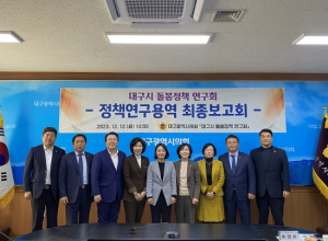 대구시의회, 대구형 경력단절여성 해소방안 모색