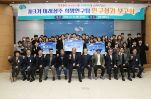 제3기 미래상주 희망연구팀 `연구 성과 공유`
