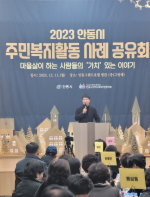 안동시, 제2회 주민복지활동 사례공유회 개최