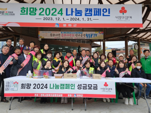봉화군, 희망2024 나눔캠페인 가두모금 실시