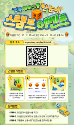 경북교육청, ‘경북 메타스쿨 한눈에’ 오픈 이벤트 개최