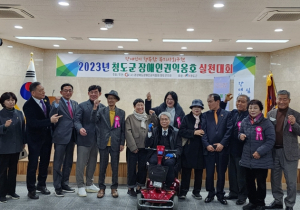 『2023년 청도군장애인권익옹호실천대회』개최