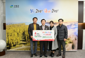 고령중학교 34회·18회 동기회 함께모아 행복금고 성금 100만원 기탁