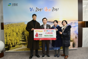 고령군 매일영농조합법인함께모아 행복금고 성금 500만원 기탁