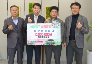 대구 칠곡농협, 이웃돕기 성금 전달로 나눔 온도 UP!