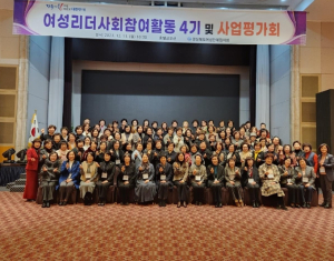 칠곡군 여성단체협의회, 여성단체 활동평가 우수상 수상