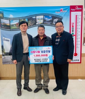 바르게살기운동 성주군협의회 부회장 김치수 『희망2024 나눔캠페인』성금기탁