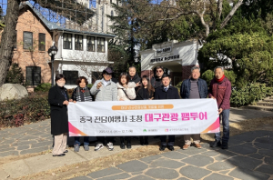 대구문화예술진흥원, 중국인 단체관광객 전담여행사 대상 팸투어 실시