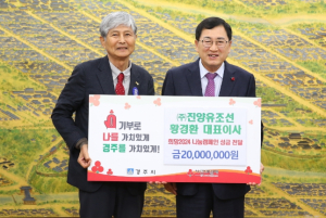 경주시, ㈜진양유조선 황경환 대표이사, 희망나눔 실천