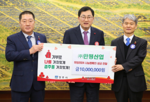 경주시, ㈜만평산업, 지역민을 위한 희망나눔 실천