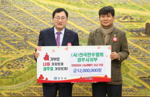 경주시 ㈔전국한우협회 경주시지부, 연말 희망나눔 실천
