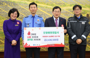 포항해양경찰서, 2024년에도 36.5도의 온기가 이웃에게
