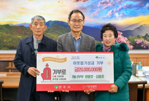 영주시, ‘희망2024 나눔캠페인’ 이웃돕기성금 기탁 줄이어