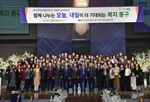 대구 동구, 2023년 지역사회보장협의체 민․관 협력 성과공유회 개최
