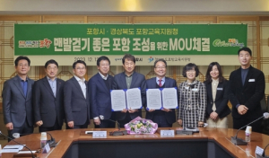 시민 체감 맨발 걷기 인프라 확충 위해 포항시-경북포항교육지원청 협약