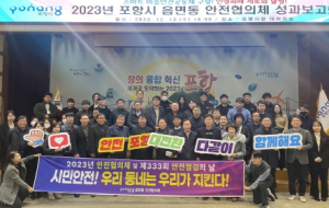 포항시, 읍면동 맞춤 시민 안전 재난 현장 대응 능력 높인다!