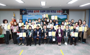 울진군, 성류굴 상가주 자생력 강화 워크숍 수료식 개최
