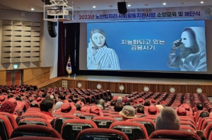 울진군 울진읍, 2023년 노인일자리 소양교육 및 해단식 실시