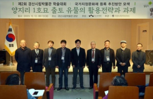 제2회 경산시립박물관 학술대회 개최