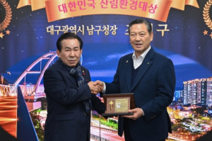 조재구 대구 남구청장‘대한민국 산림환경대상 수상