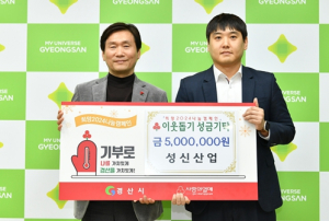 경산시 성신산업, 이웃돕기 성금 5백만원 기탁
