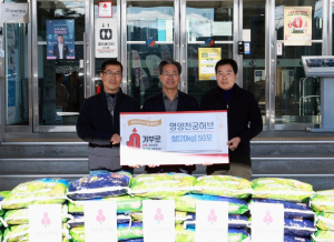 따뜻한 이웃사랑 실천 잇달아 영양천궁허브, 영양군에 사랑의 쌀 전달